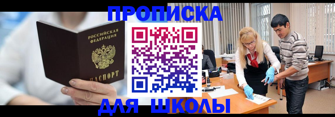 прописка в Камешково